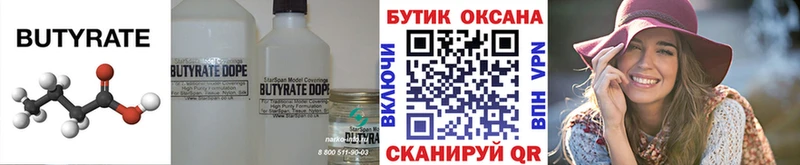 БУТИРАТ BDO darknet состав Иланский